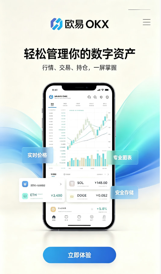 欧交易所app官网安装专题配图